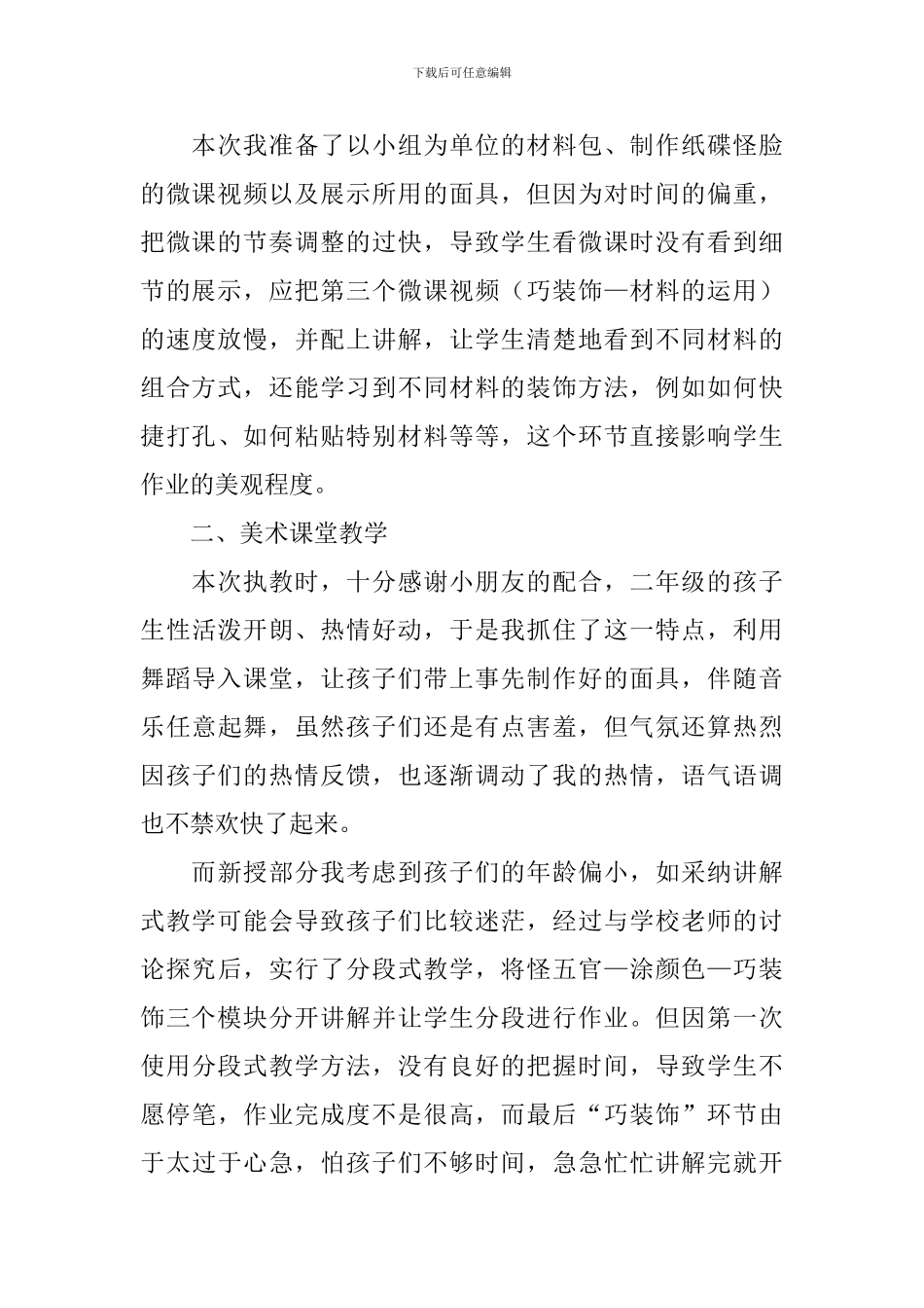 《纸碟怪脸》教学反思_第2页