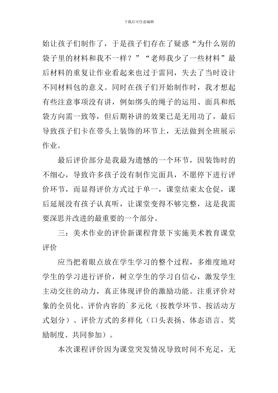 《纸碟怪脸》教学反思_第3页