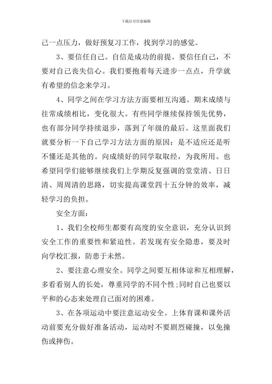 高三开学第一课演讲稿_第2页