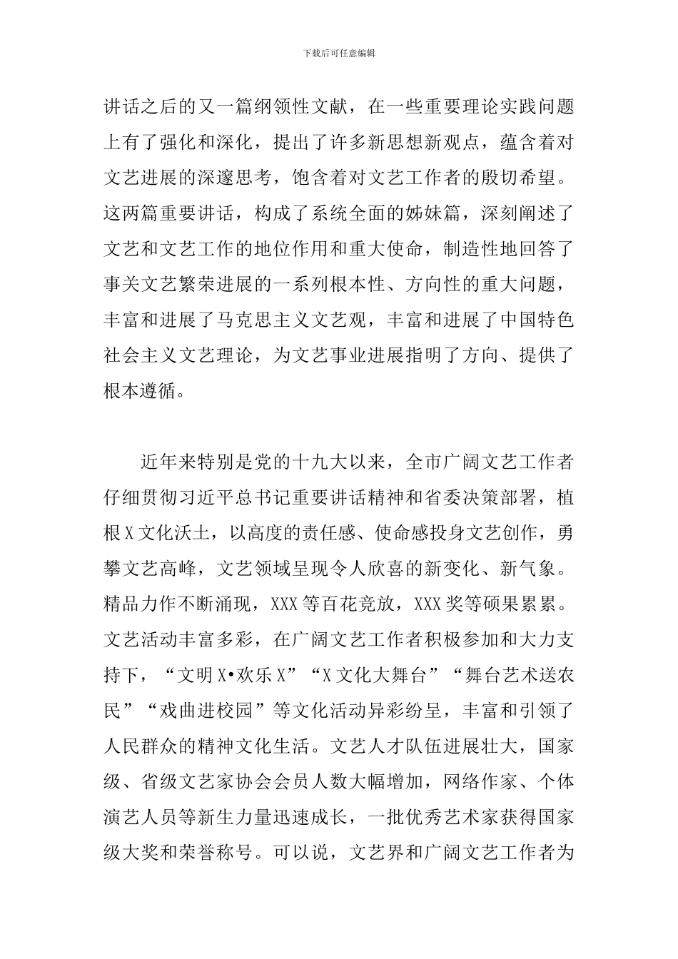 2024年在全市文艺工作座谈会上的讲话_第2页