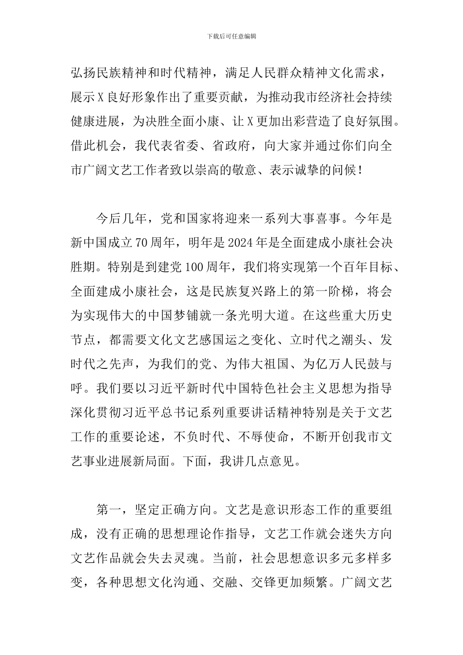 2024年在全市文艺工作座谈会上的讲话_第3页