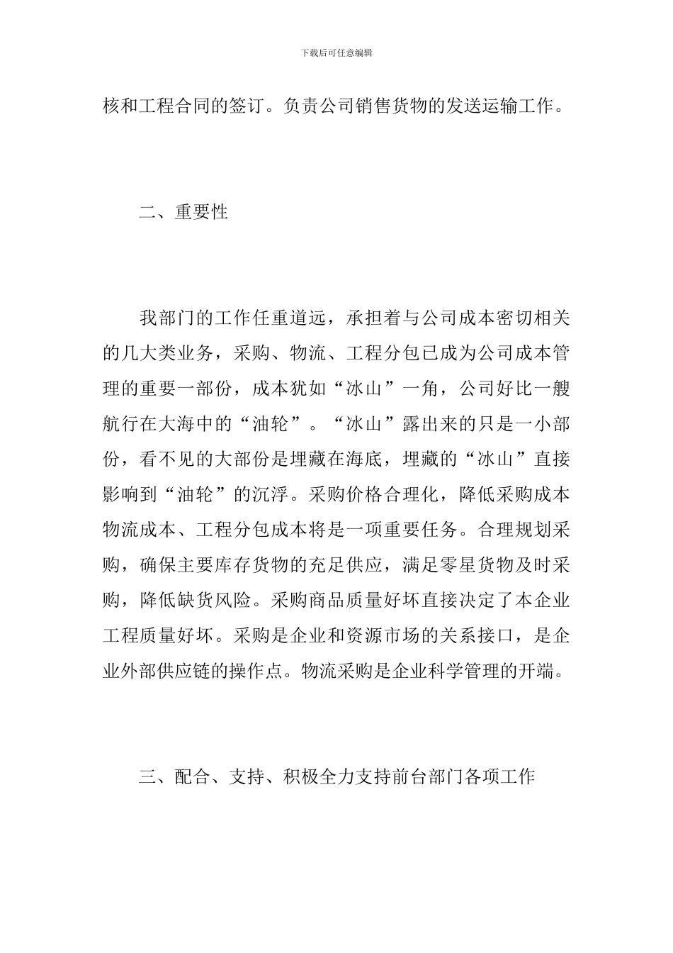 2024年物流总监个人工作总结_第2页