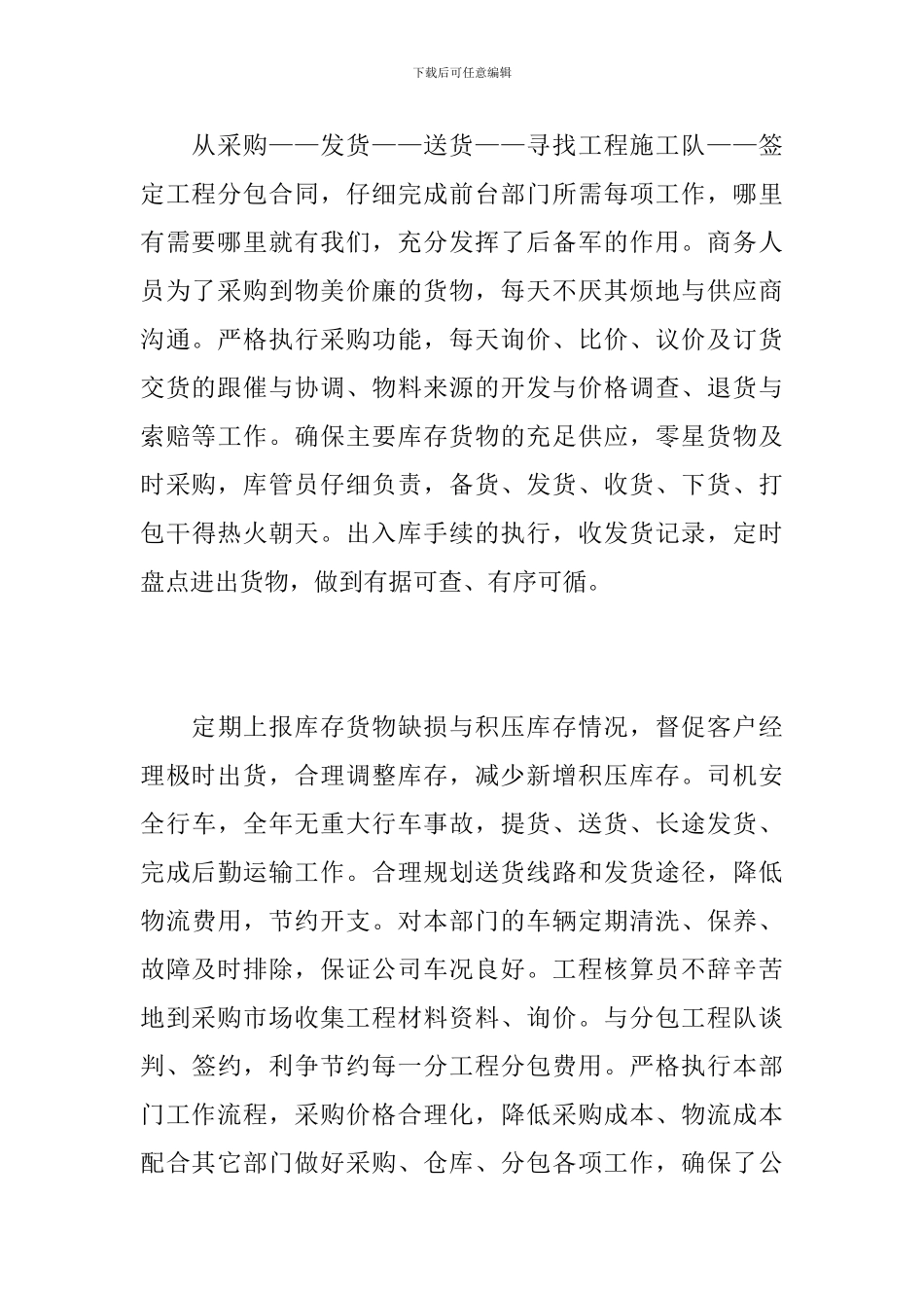 2024年物流总监个人工作总结_第3页