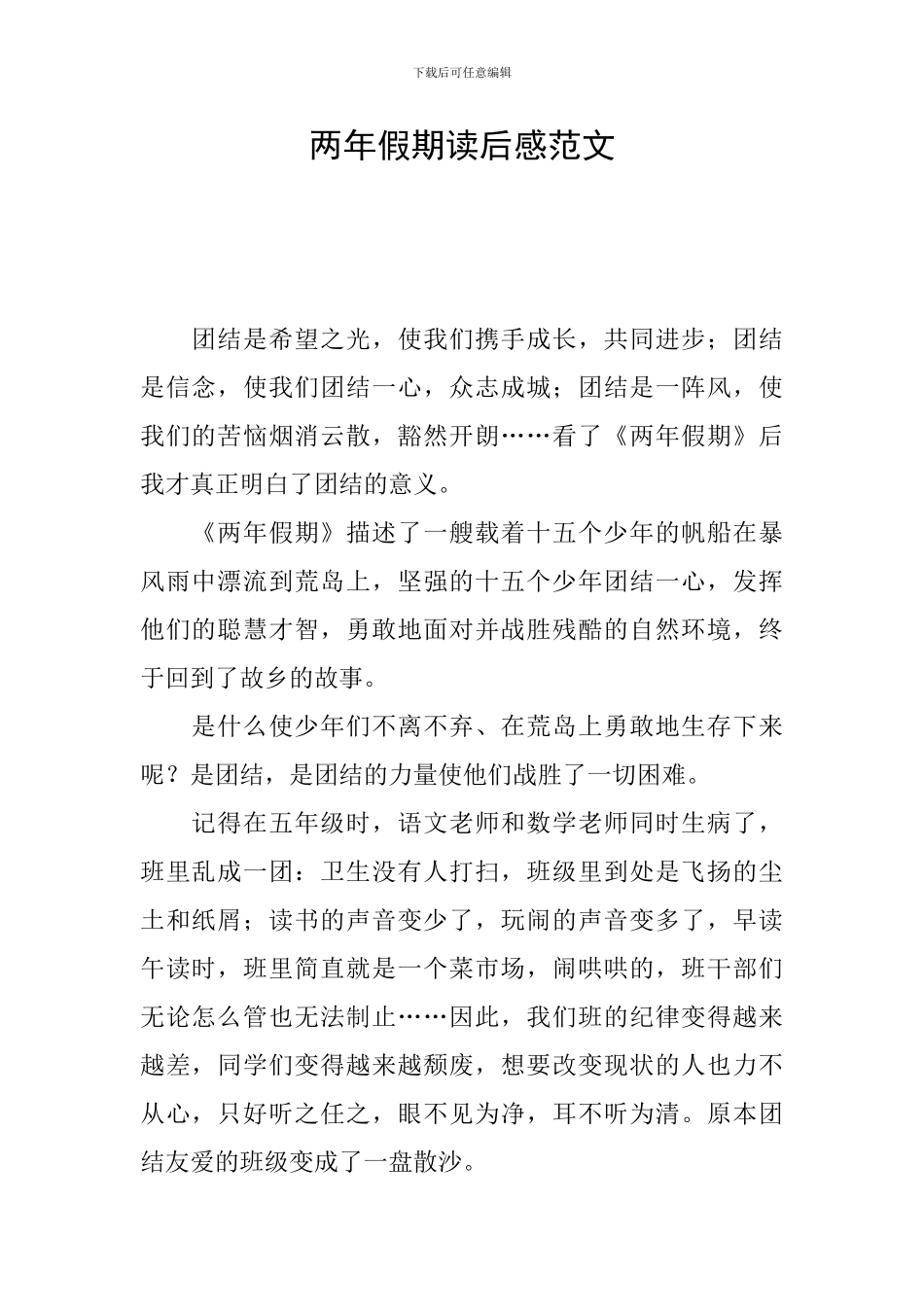 两年假期读后感范文_第1页