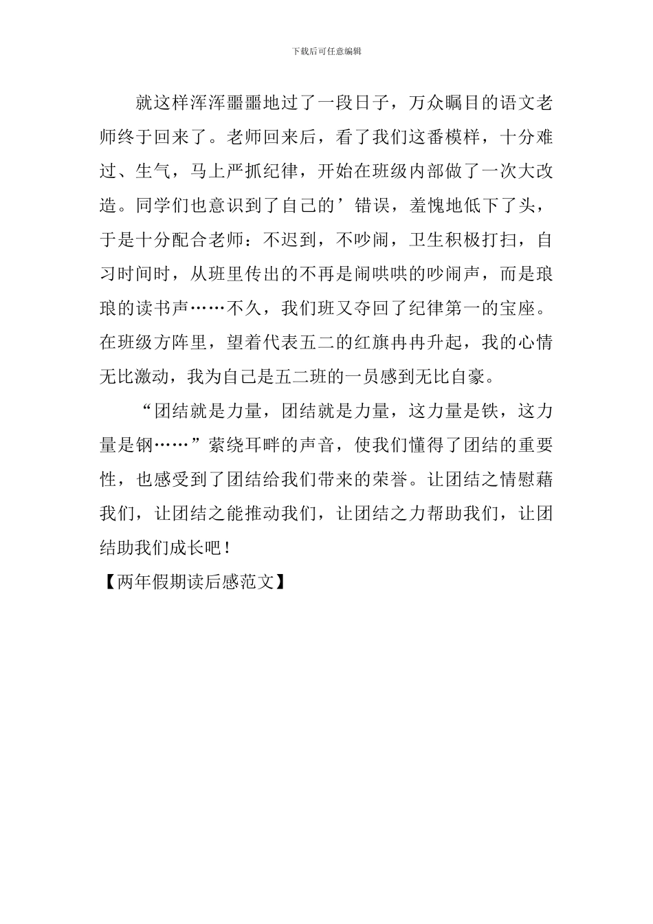 两年假期读后感范文_第2页