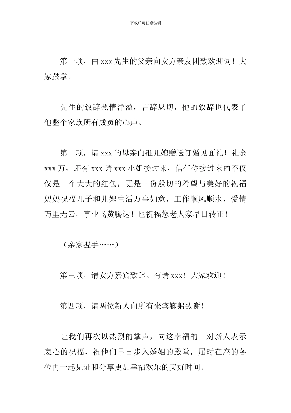 订婚庆典仪式主持词范本_第2页