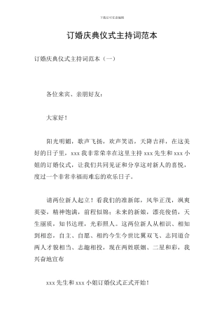 订婚庆典仪式主持词范本