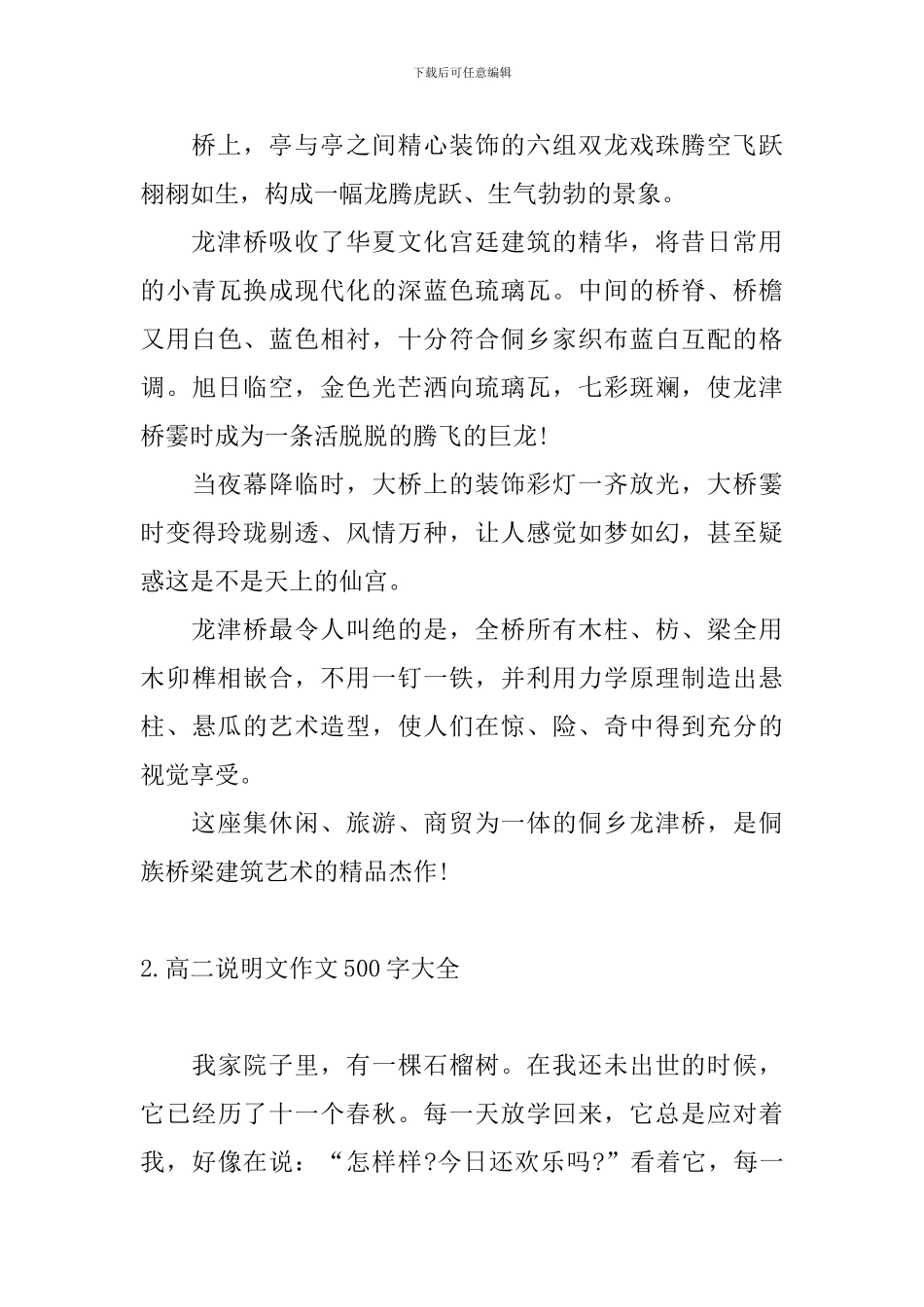 高二说明文作文800字大全_第2页