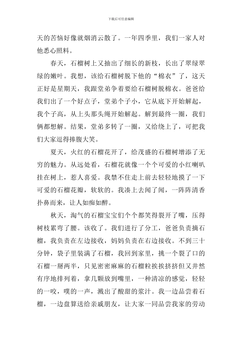 高二说明文作文800字大全_第3页