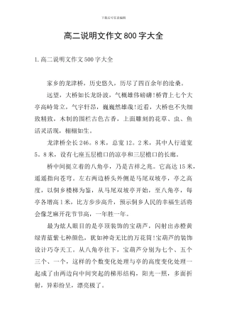 高二说明文作文800字大全