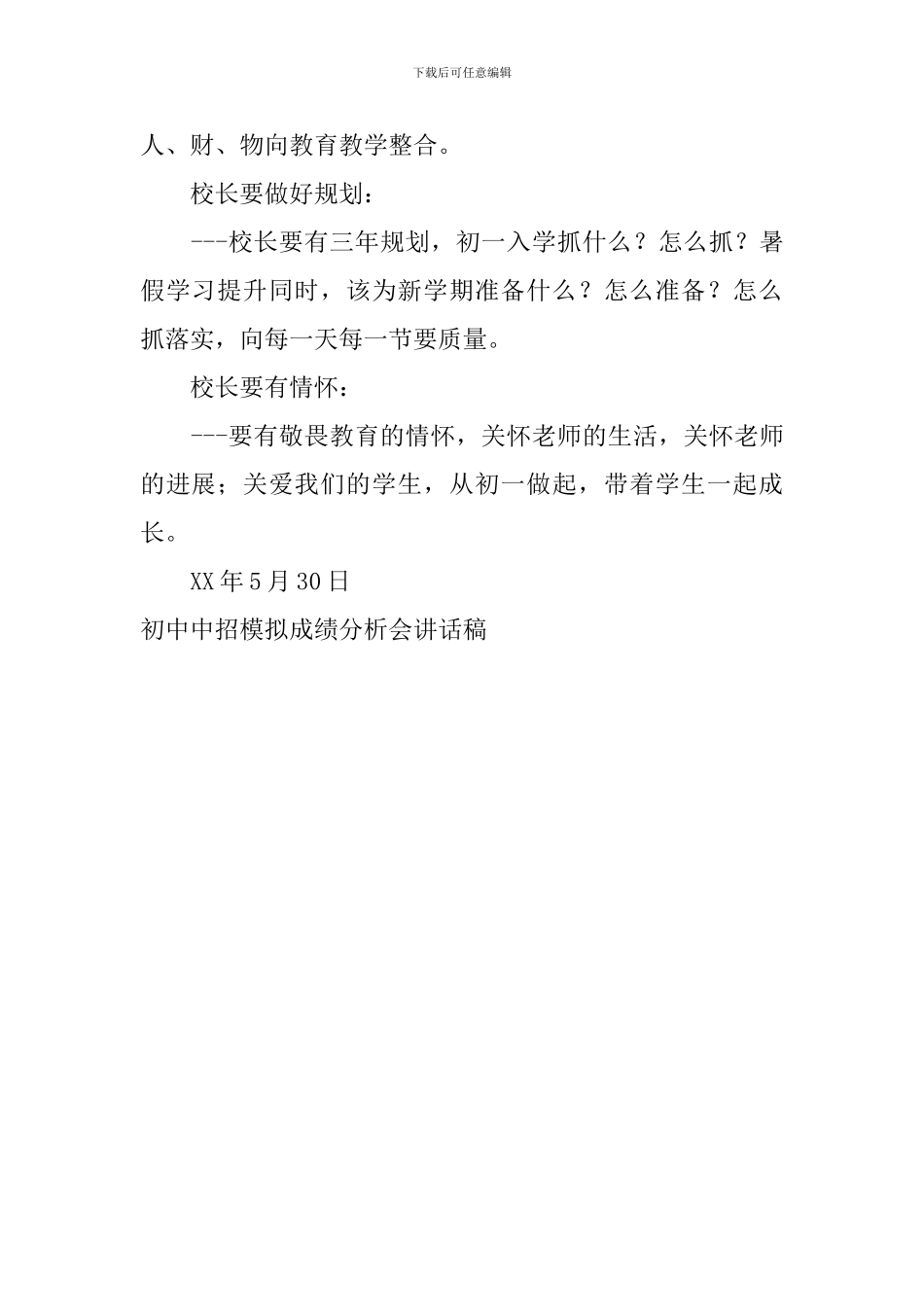 初中中招模拟成绩分析会讲话稿_第2页