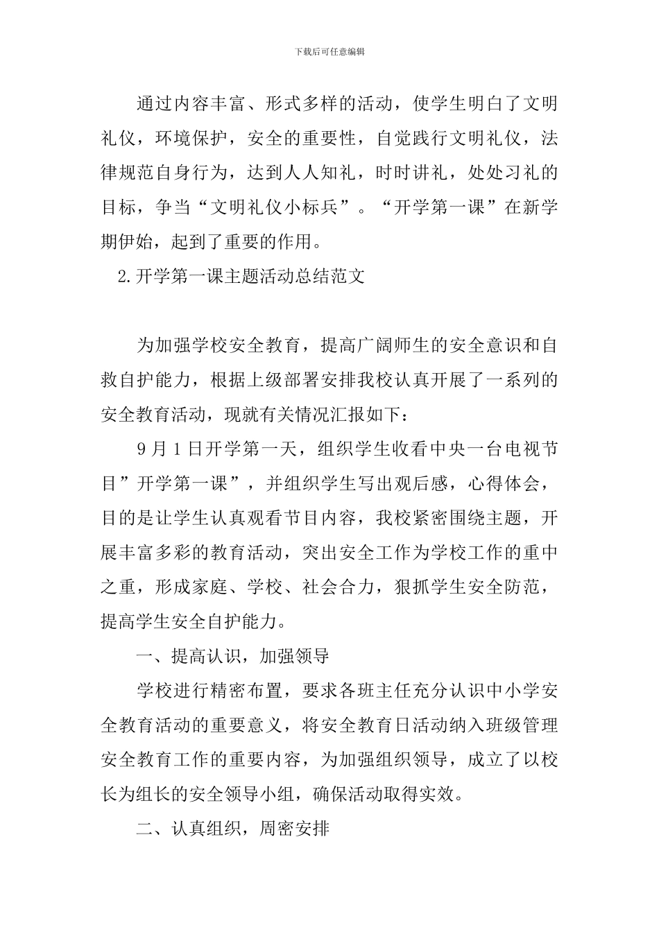 开学第一课主题活动总结范文_第2页