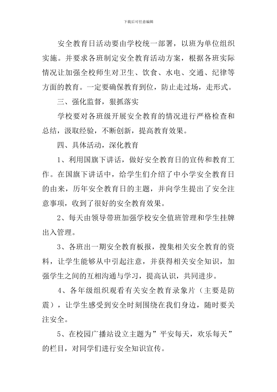 开学第一课主题活动总结范文_第3页