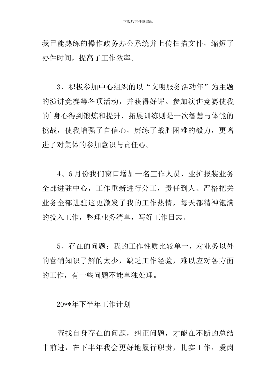 窗口工作总结报告范文五篇_第2页