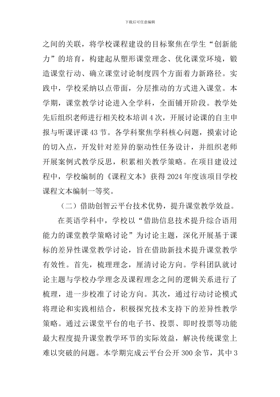 小学2024学年度第一学期教学处工作总结_第2页