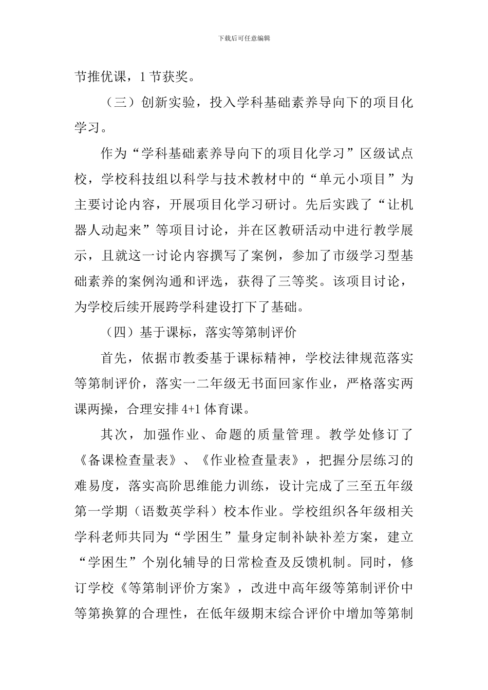 小学2024学年度第一学期教学处工作总结_第3页