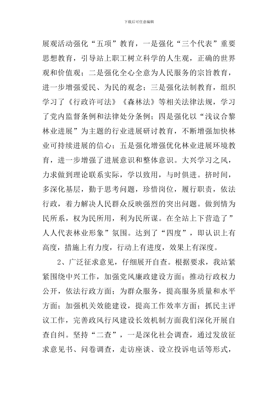 林业工作自查报告_第2页