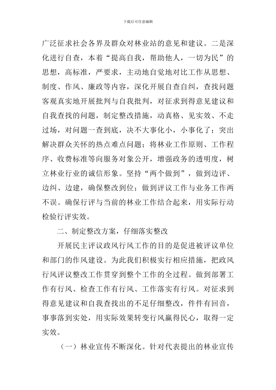 林业工作自查报告_第3页