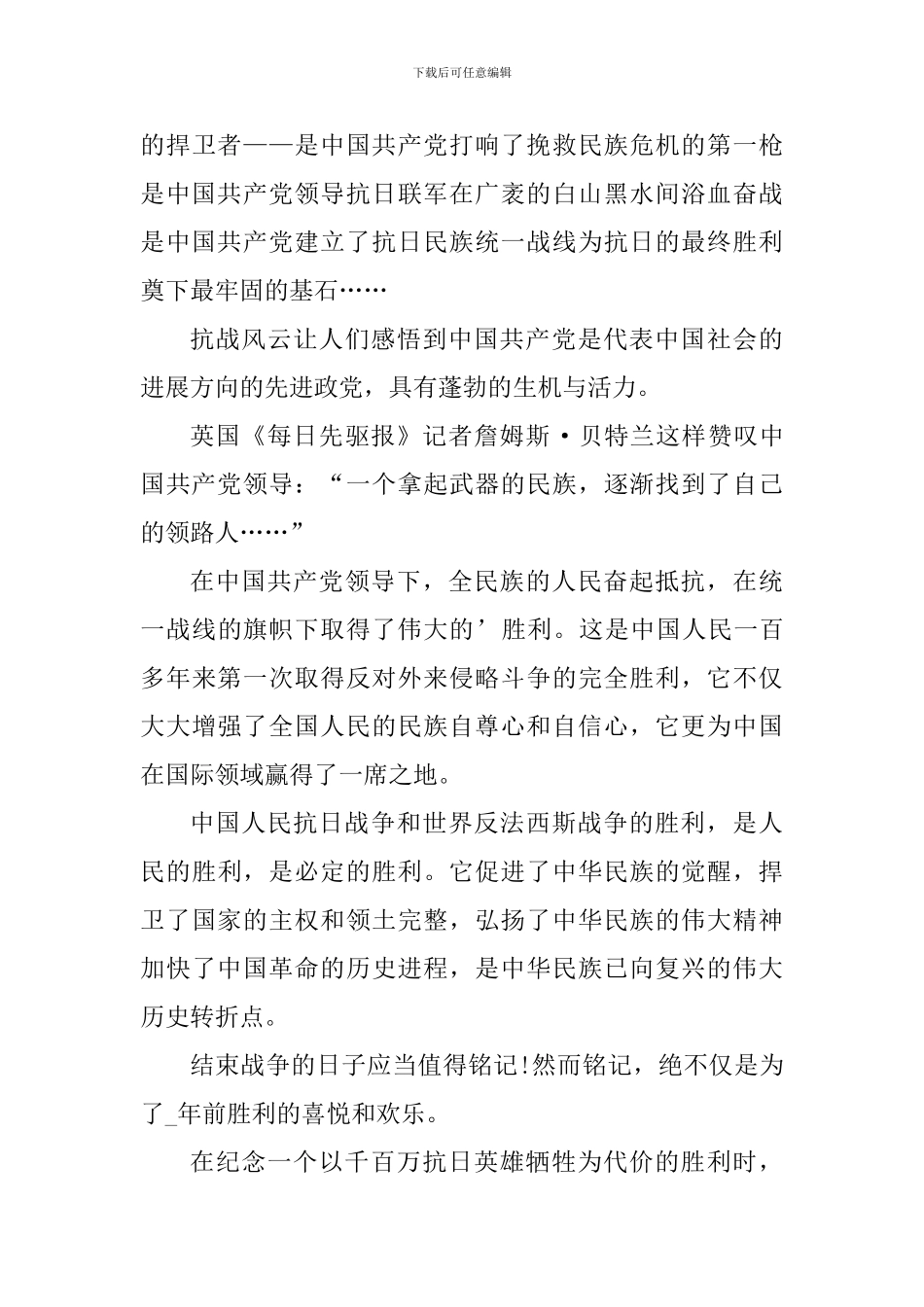 弘扬抗战精神个人心得体会800字_第3页