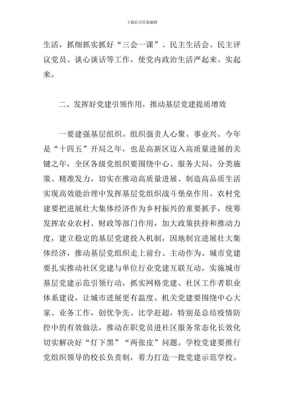 2024年党员干部政治意识考核会上的讲话_第3页