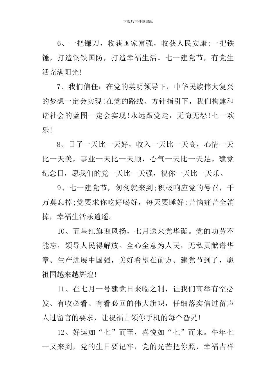 七月一号建党节祝福语2024_第2页