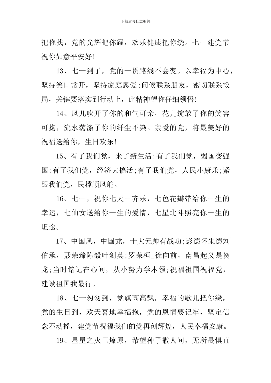 七月一号建党节祝福语2024_第3页