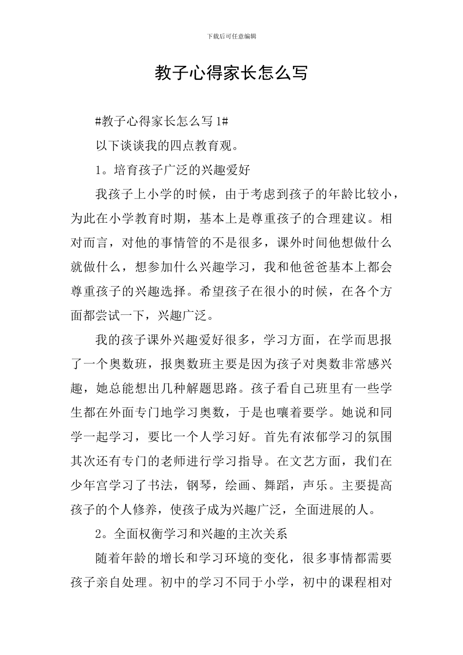 教子心得家长怎么写_第1页