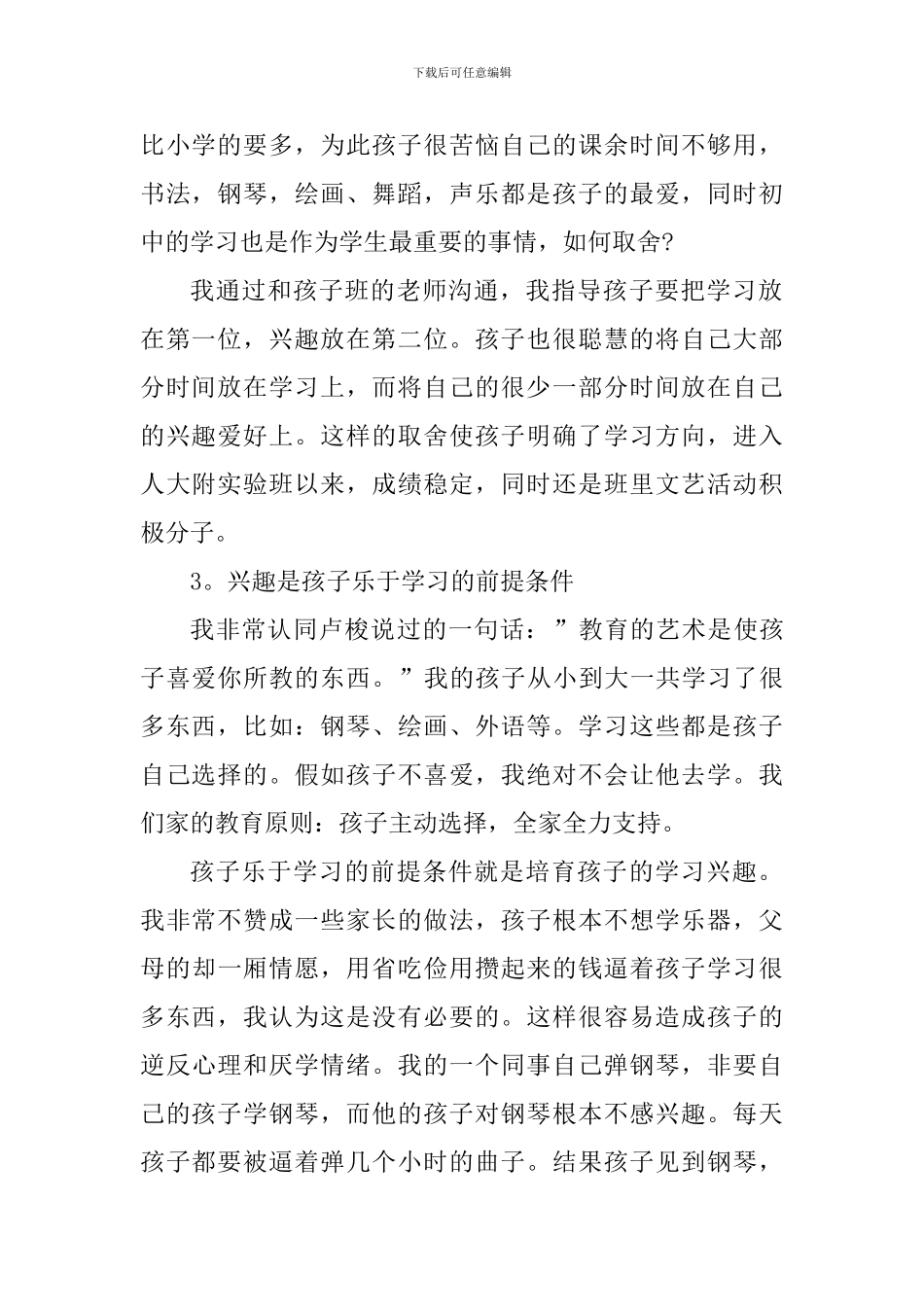 教子心得家长怎么写_第2页