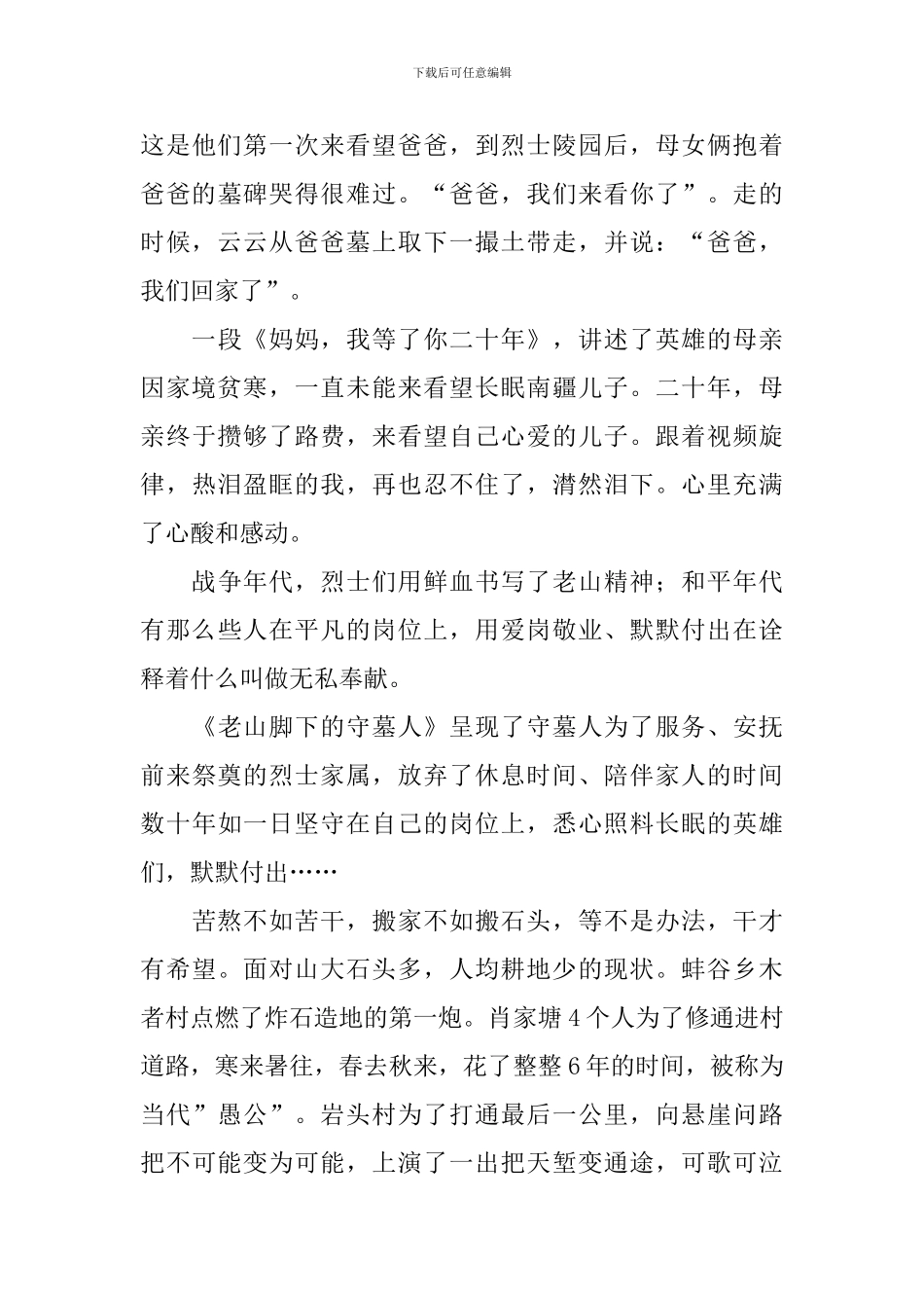 2024万名党员进党校培训心得体会汇总_第3页