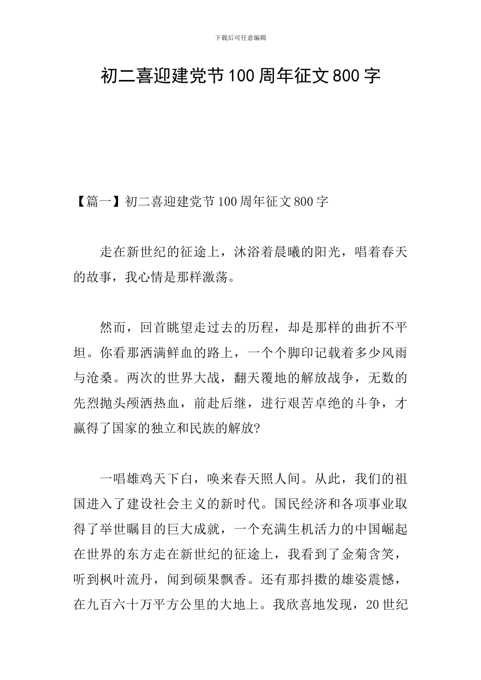 初二喜迎建党节100周年征文800字_第1页
