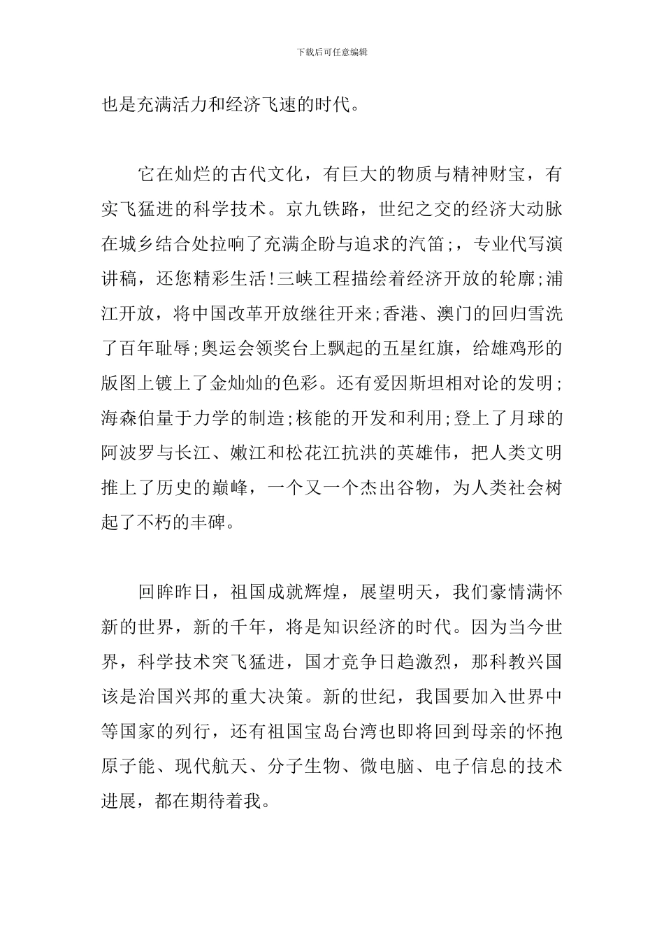 初二喜迎建党节100周年征文800字_第2页