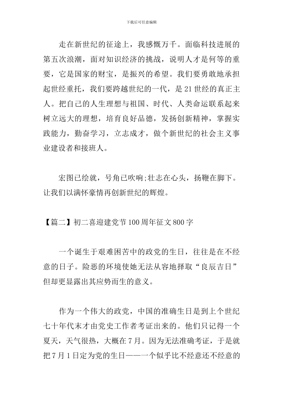 初二喜迎建党节100周年征文800字_第3页
