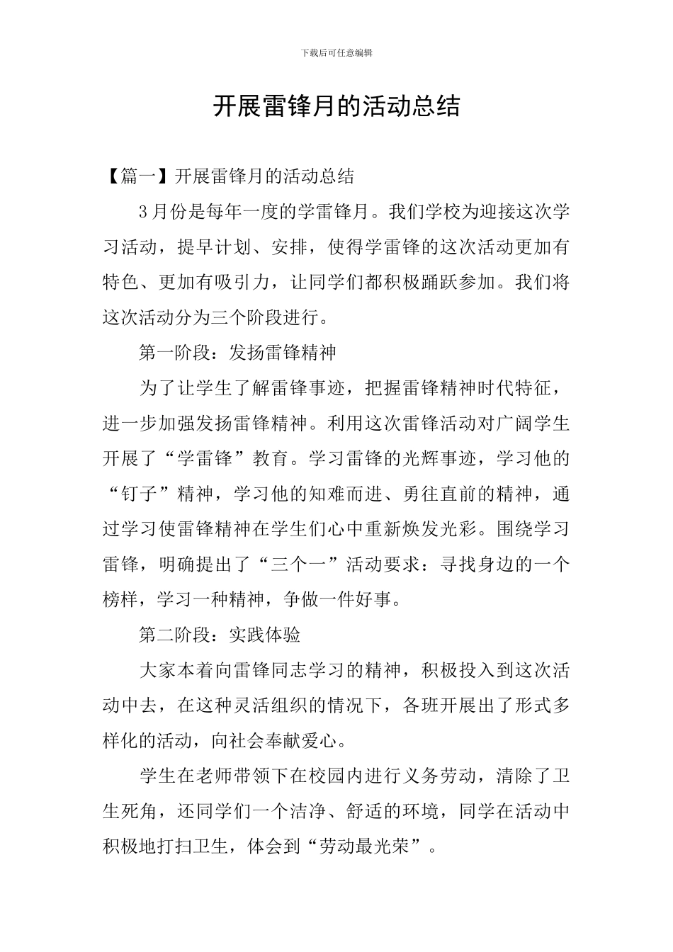 开展雷锋月的活动总结_第1页