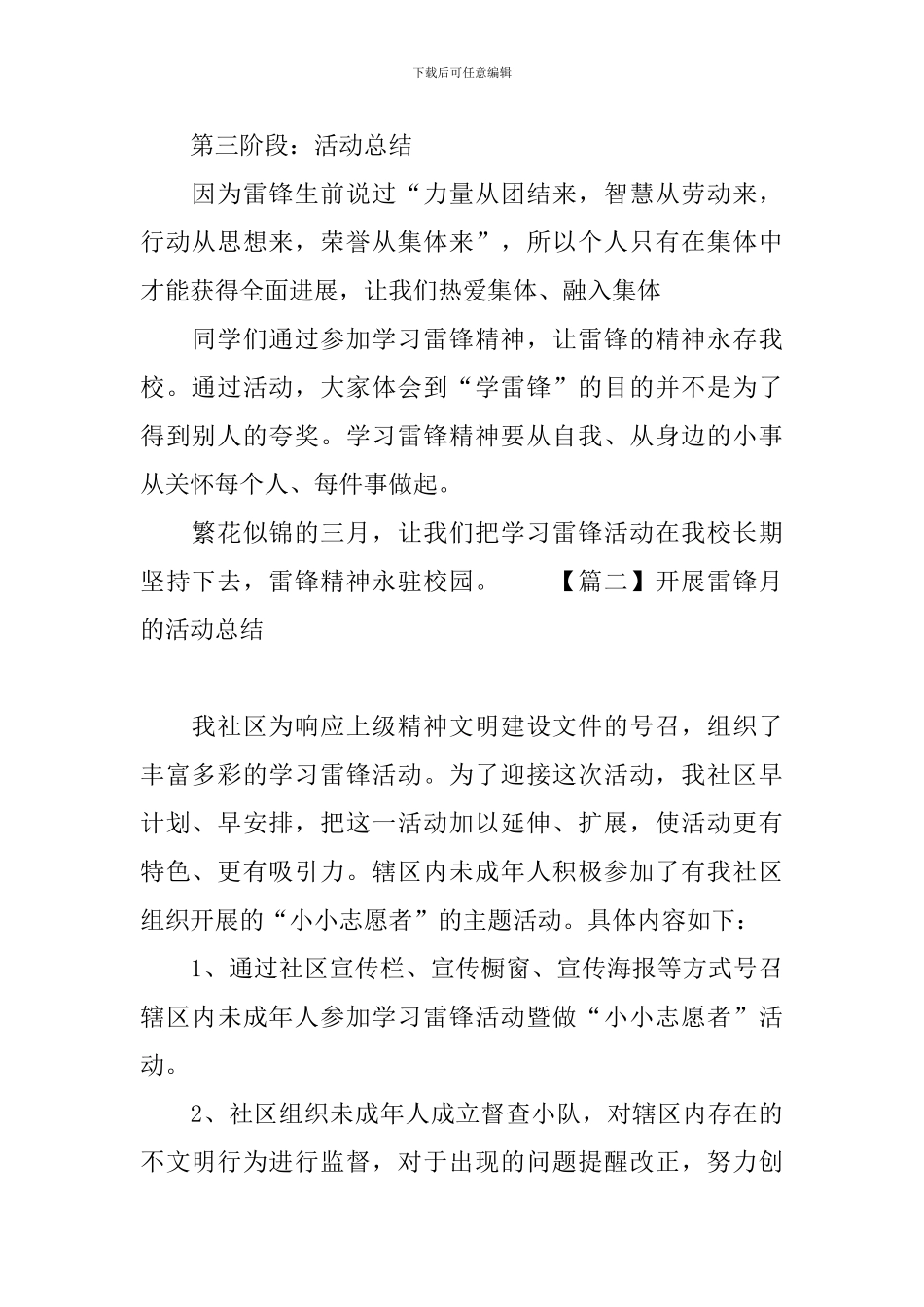 开展雷锋月的活动总结_第2页