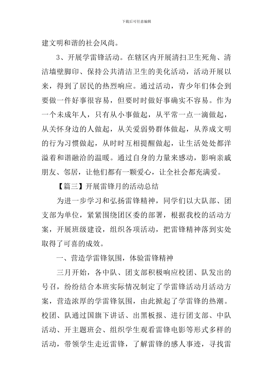 开展雷锋月的活动总结_第3页