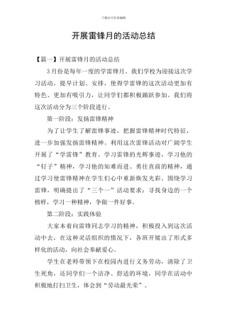 开展雷锋月的活动总结