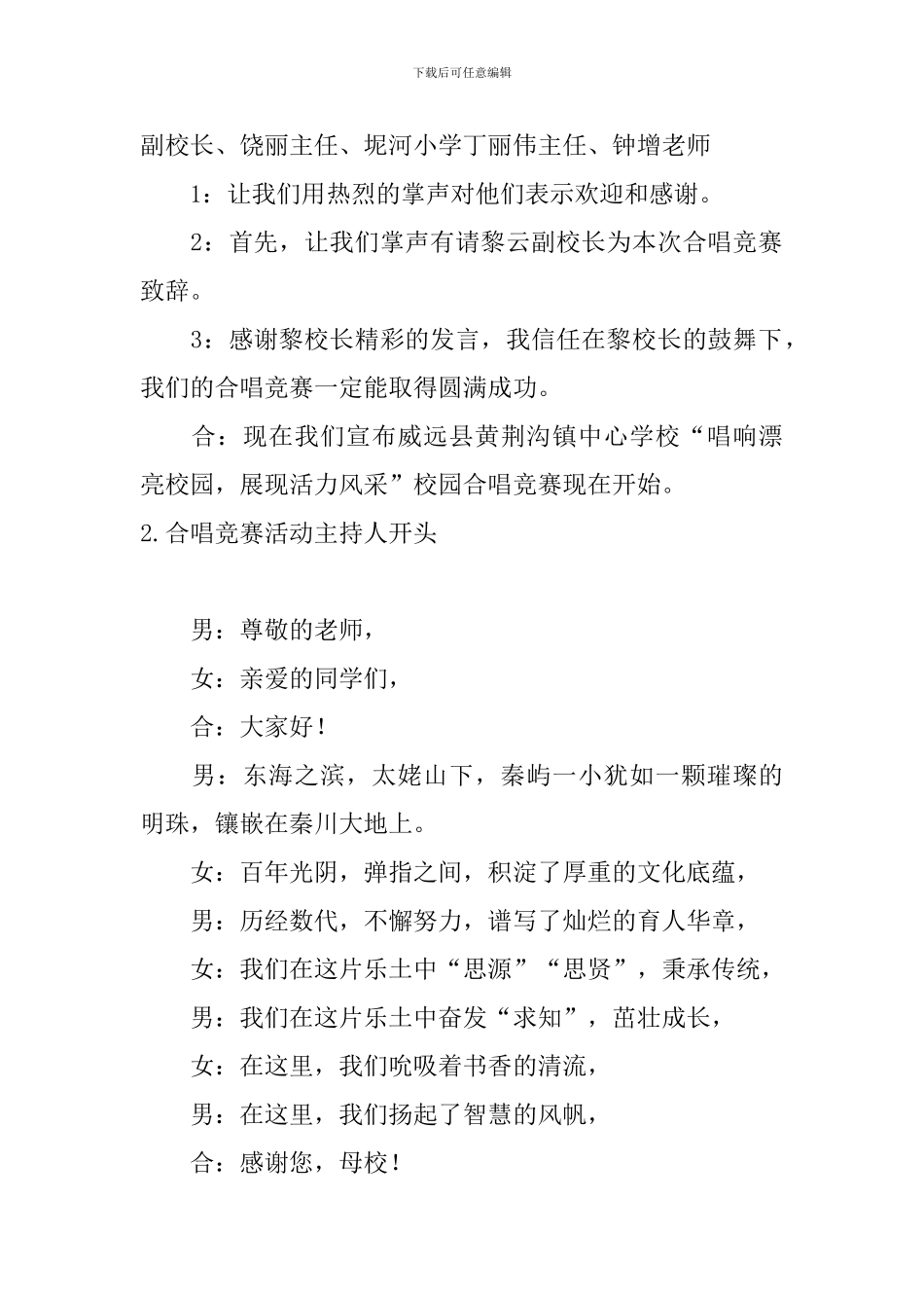 合唱比赛活动主持人开头_第2页