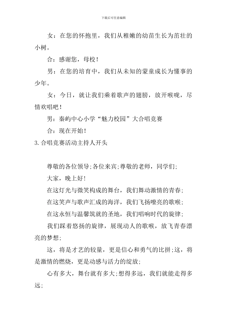 合唱比赛活动主持人开头_第3页