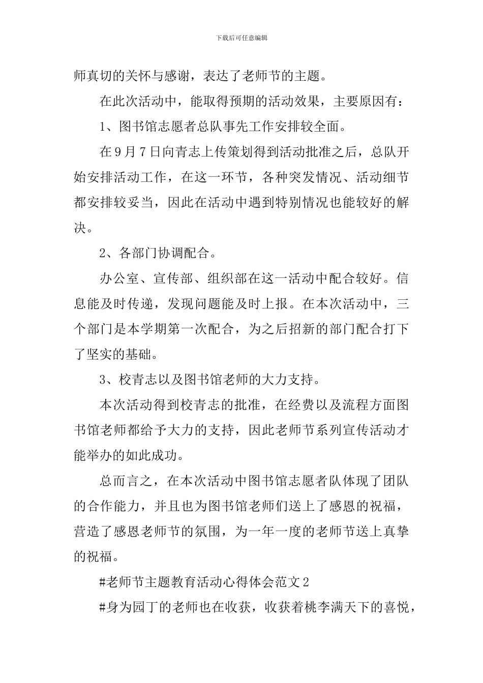教师节主题教育活动心得体会_第2页