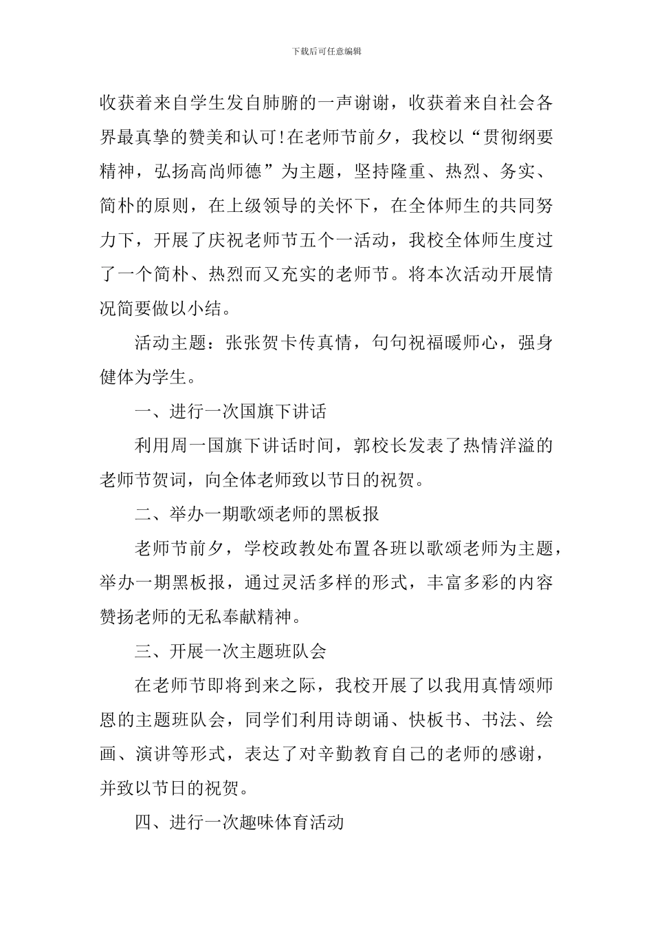 教师节主题教育活动心得体会_第3页