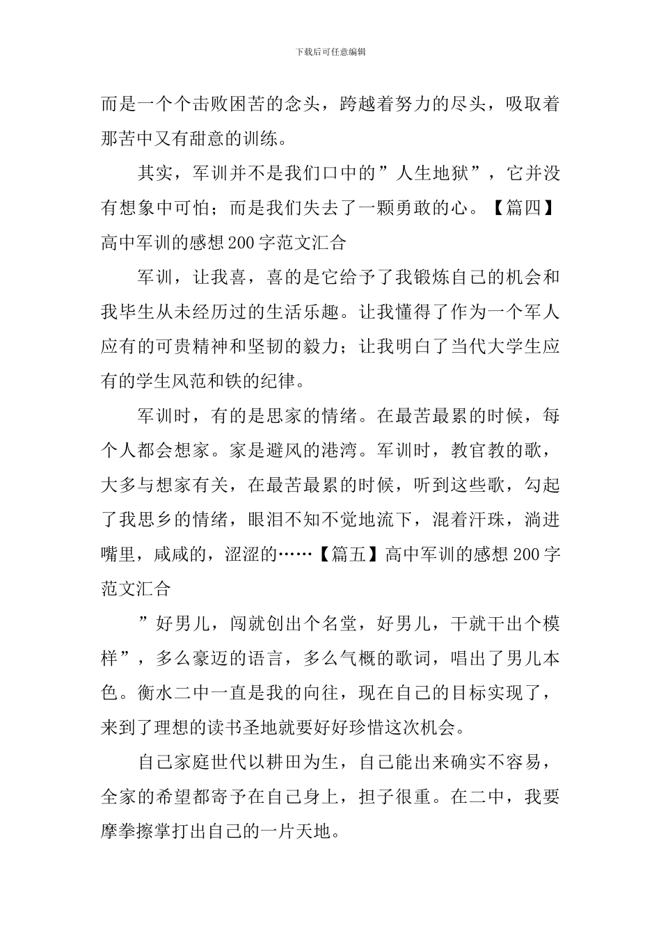 高中军训的感想200字范文汇集_第3页