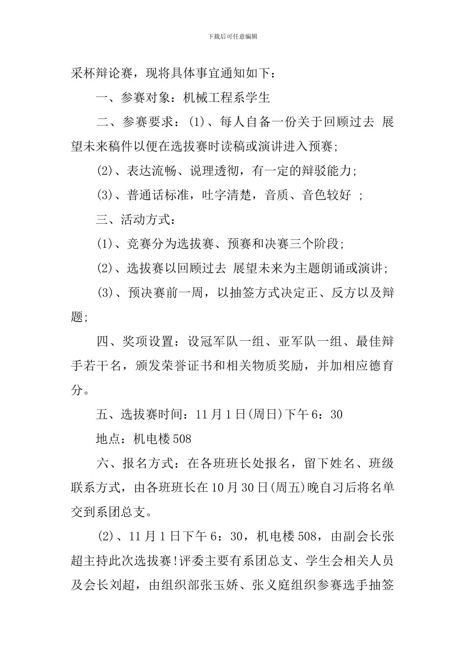 大学辩论赛策划书3篇_第2页