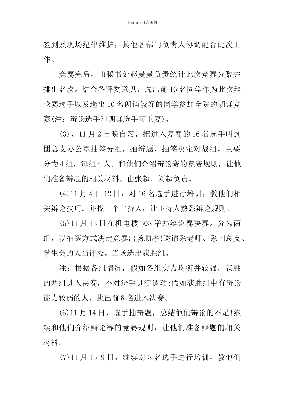 大学辩论赛策划书3篇_第3页