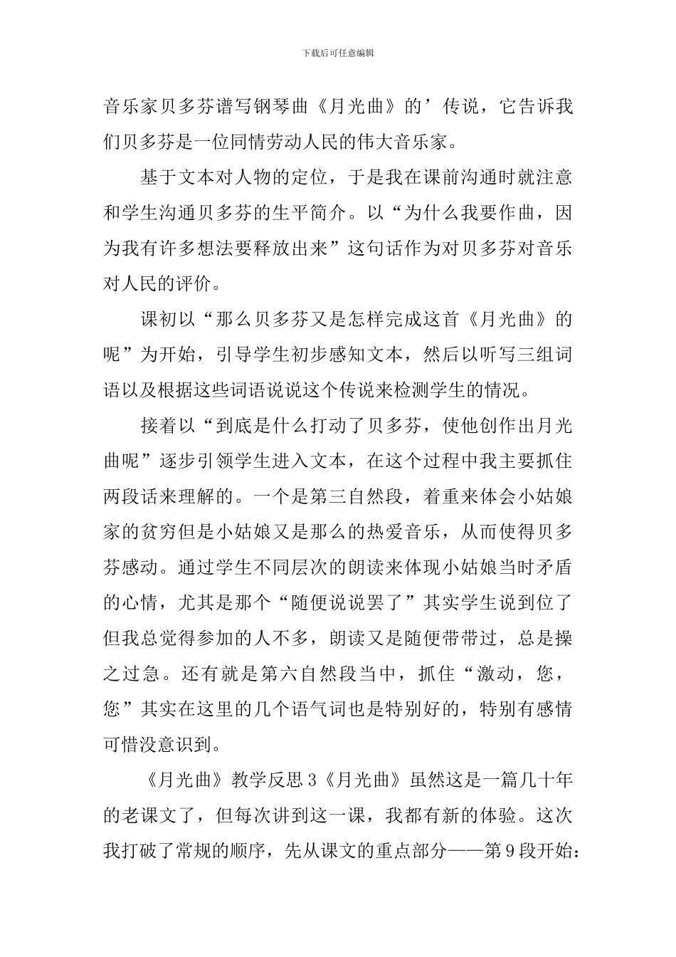 《月光曲》教学反思_第2页