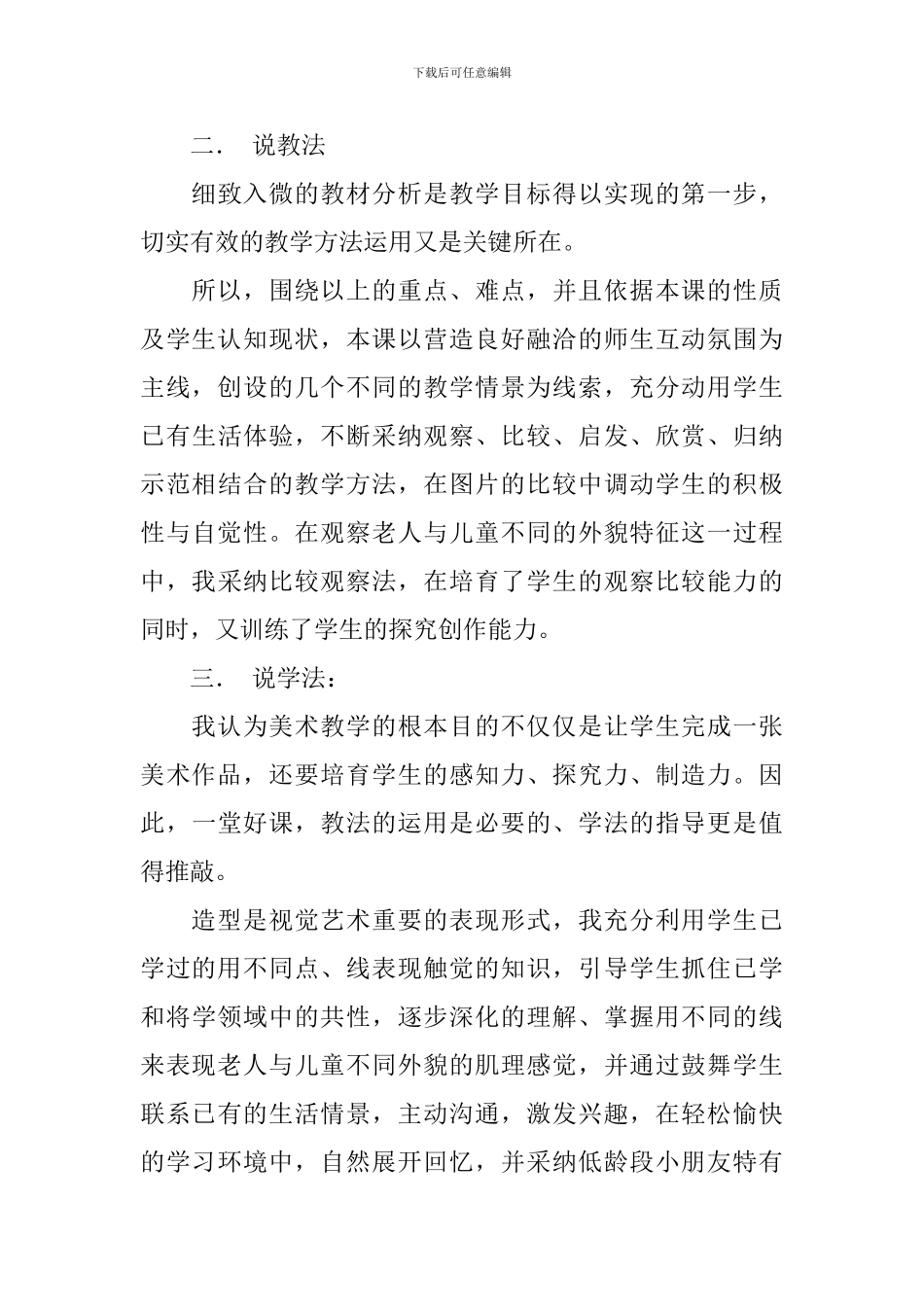 苏少版美术二年级上册老人与儿童说课稿_第3页