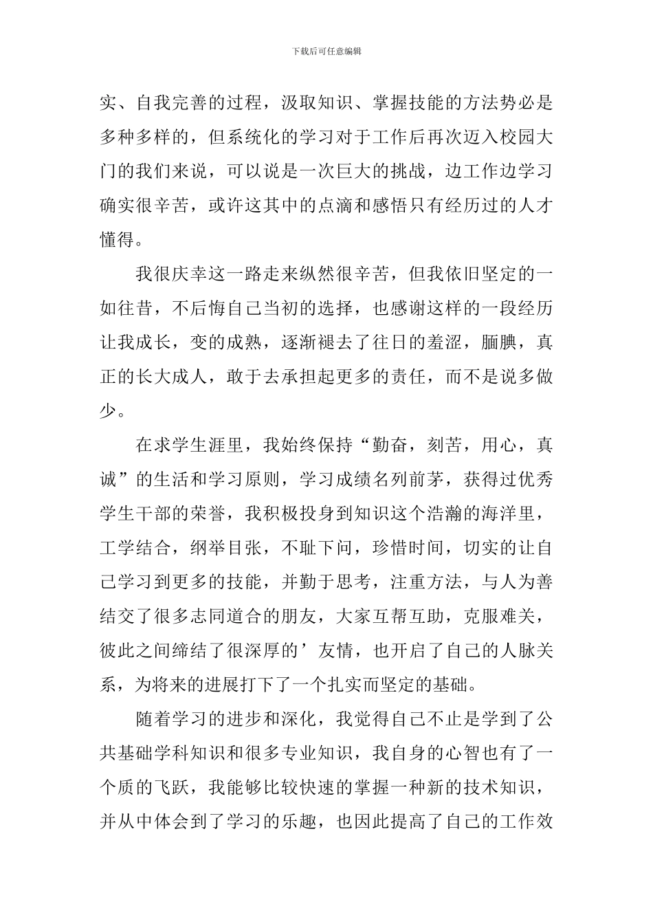 华师毕业生自我鉴定_第2页