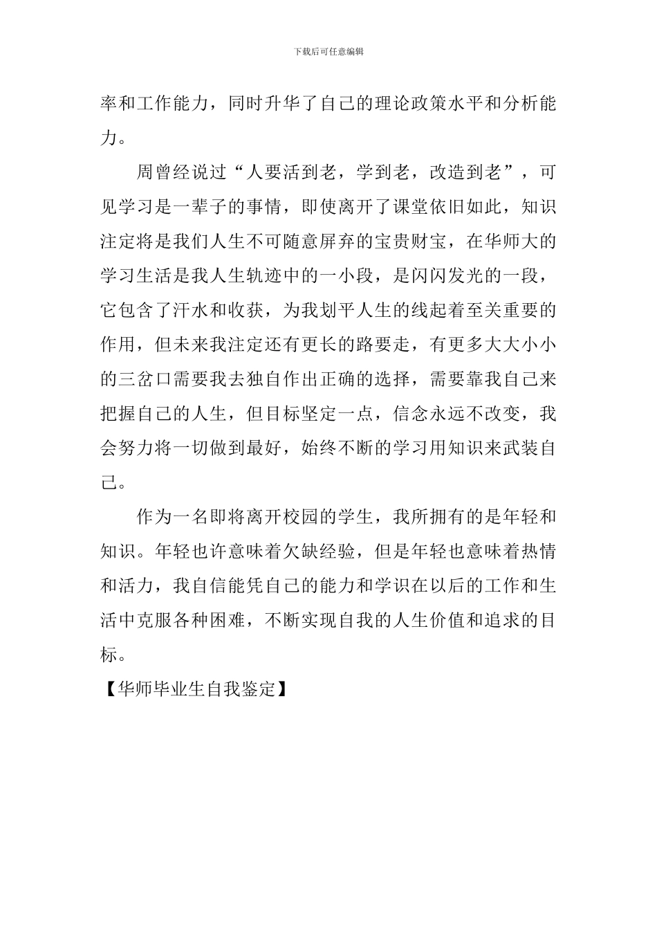 华师毕业生自我鉴定_第3页