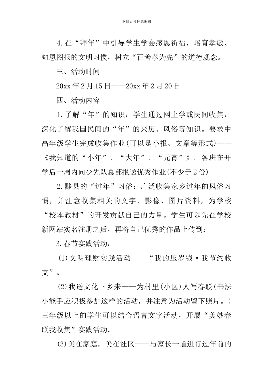 春节期间活动策划书_第2页