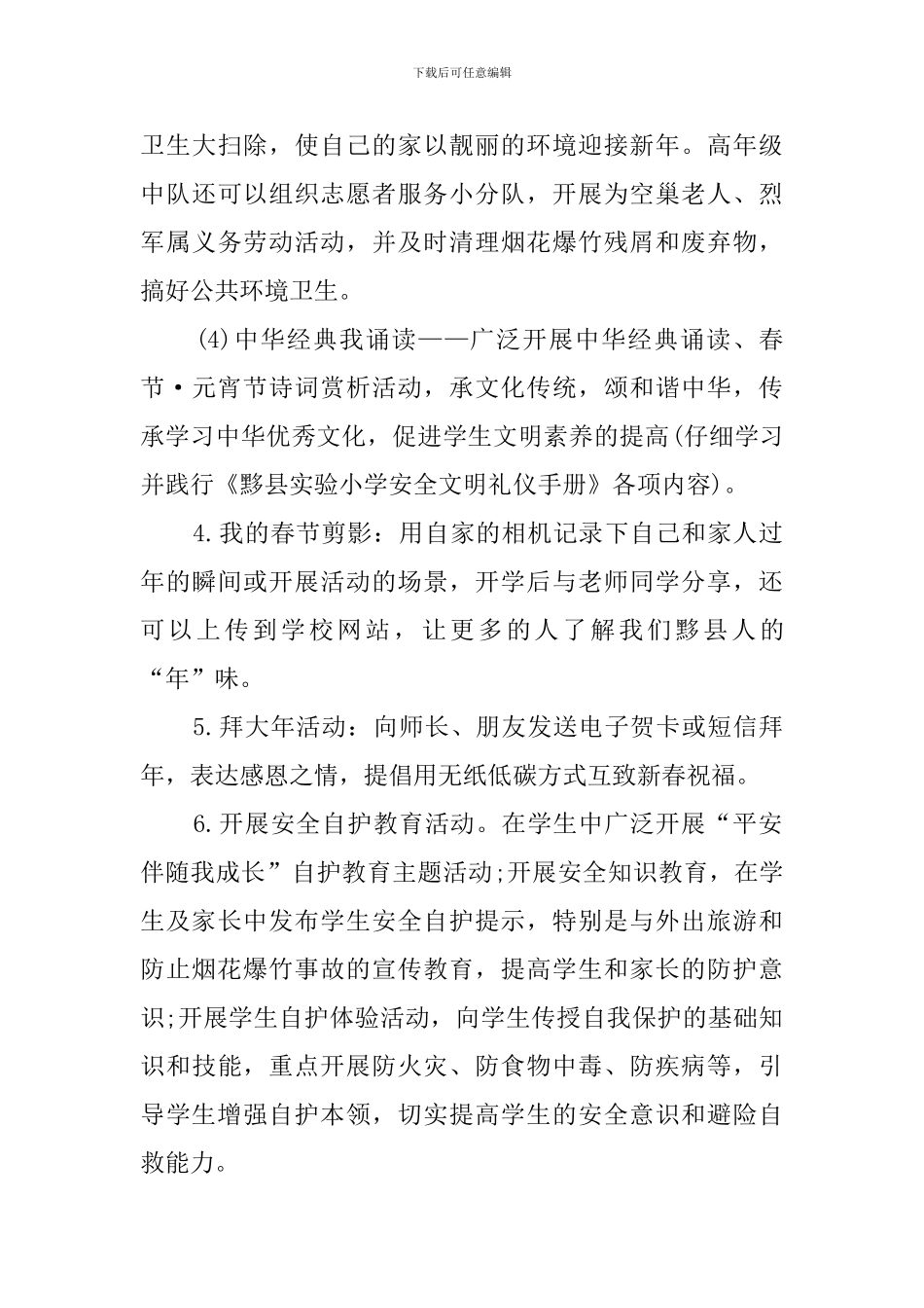 春节期间活动策划书_第3页