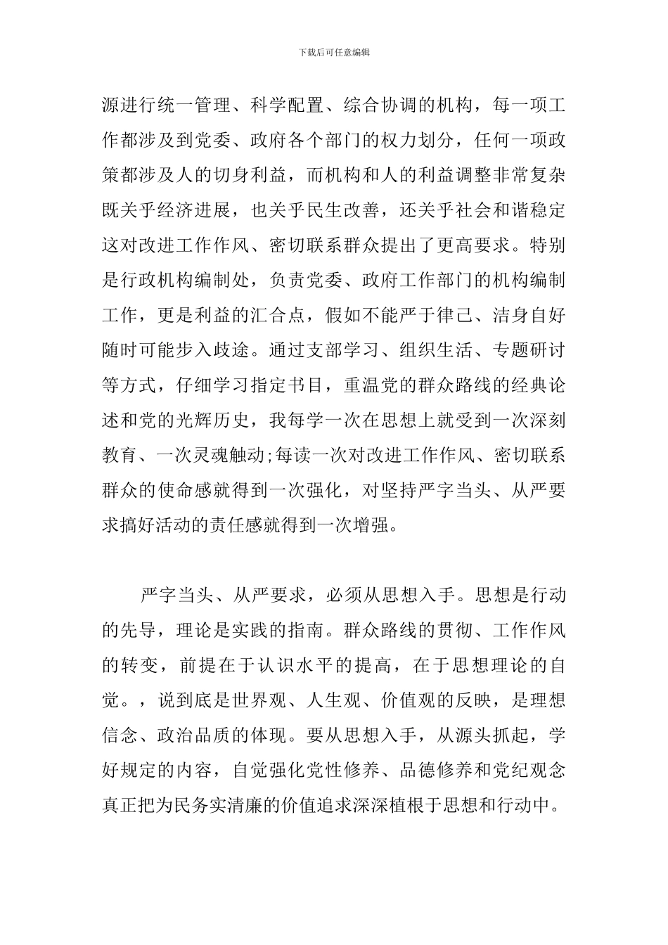 从严治党学思践悟心得体会_第2页